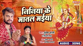 ननय क मतल मईय - Shivani Singh, Mukesh Bharti - Niniya Ke Matal Maiya - Superhit Devi Geet