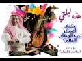 45 هذه ليلتي أم كلثوم كيف أسكر عبدالوهاب النغم قراءات في الموسيقى د أشرف شاولي