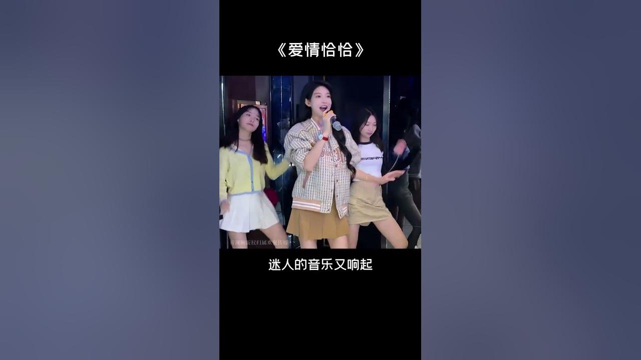 愛情恰恰