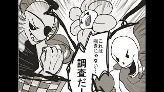 アンダーテール漫画UNDERTALE 漫画まとめ #57