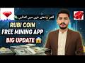 Rubi Coin Real Price Update 🔥 | Free earning app 🥰| Jaldi Dekho!