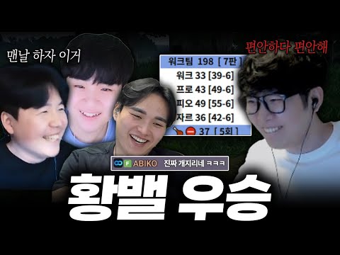 팀이 너무 파괴적이라 서로 진심 행복해하는 1티어들🤣 [극천상계 킬내기]