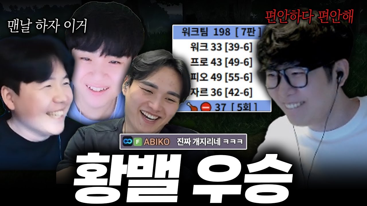 팀이 너무 파괴적이라 서로 진심 행복해하는 1티어들🤣 [극천상계 킬내기]