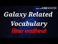 Galaxy related vocabulary in marathi  learn english through marathi