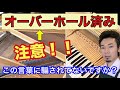 オーバーホールの落とし穴／ハンマー交換したらあることを行わないととんでもない結果になる！