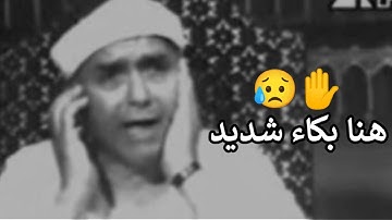 لم اجد افضل من التلاوه دي.....😭😭الشيخ مصطفي اسماعيل