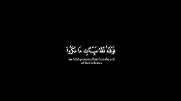 فستذكرون ما أقول لكم وأفوض أمري إلى الله )[ سوره غافر 44 ] جديد #ياسر_الدوسري #قران_شاشة_سوداء quran