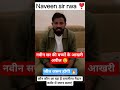 नवीन सर की बच्चों से आखरी अपील 🔥😢 #motivation #naveensir #rwa #ankitbhatisir #sscprotest #ssc #rwa