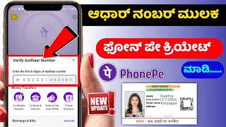 How To Add Bank Account Without Atm Card In Phonepe  ⚡ Kannada ⚡ Aadhar Card Phonepe Open Kannada