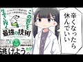 【要約】メンタルダウンで地獄を見た元エリート幹部自衛官が語る この世を生き抜く最強の技術【わび】