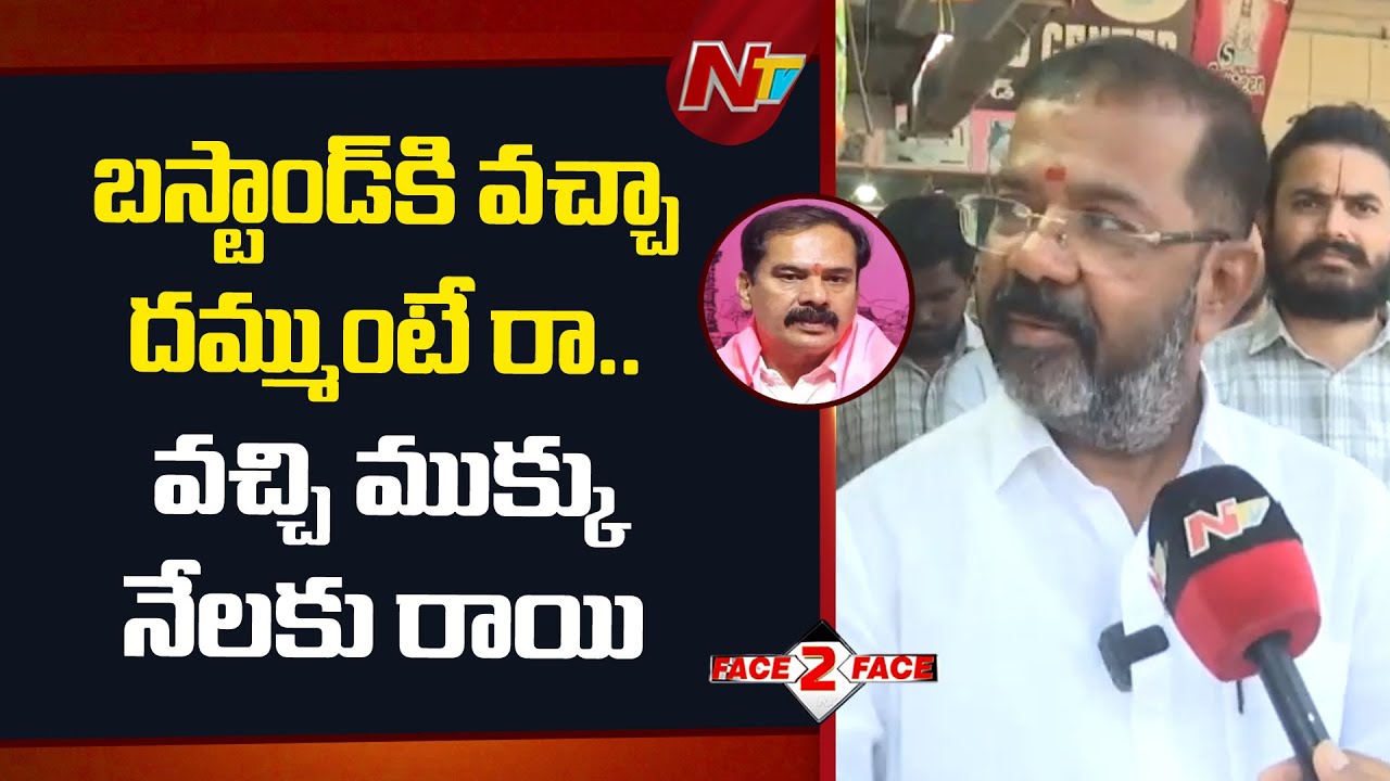 MLA Naini Rajender Reddy Face To Face Over Vinay Bhaskar Challenge | NTV Telugu