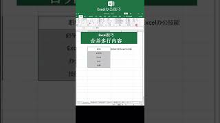 Excel合併多行內容❤️Excel merges multiple rows