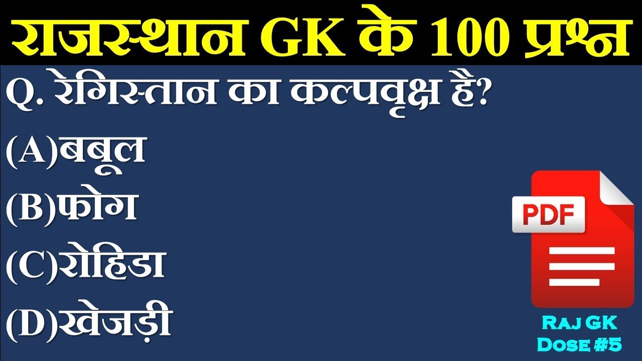 Rajasthan Gk 100 Most Important Questions 2019 2020 Rpsc