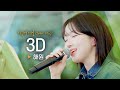 절로 들썩이는 본격 그루브 타임 해원 HAEWON 의 3D 비긴어게인 오픈마이크 