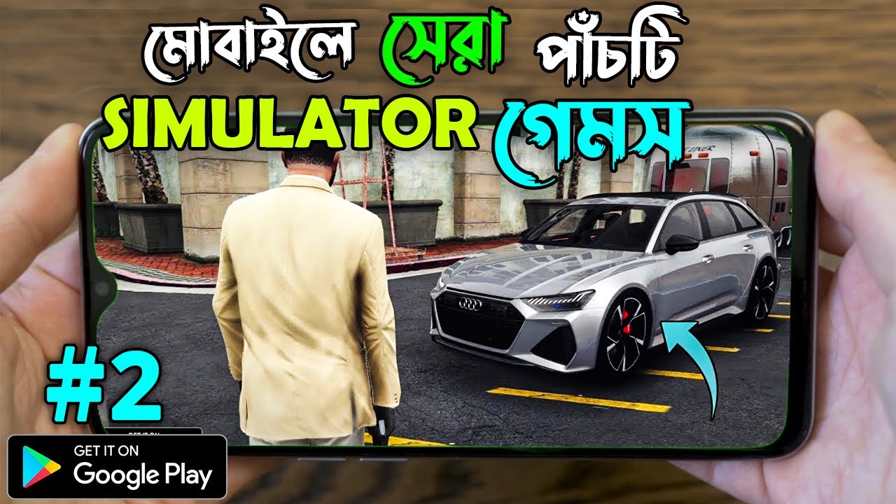সেরা ৫টি সিমিউলেটর গেমস মোবাইলে #2 | TOP 5 SIMULATOR GAMES ON MOBILE | HIGH GRAPHICS ANDROID GAMES