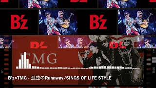 孤独 B'z × TMG - 孤独のRunaway - SINGS OF LIFE STYLE #bz #孤独 #tmg