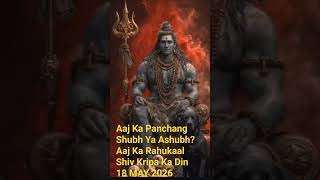 18 May 2026 Somvar Panchang | Aaj Ka Panchang | Shubh Muhurat Rahukaal @BhaktiEktahindi