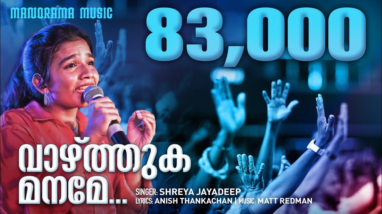 10000 Reasons  Vazhthuka Maname  Shreya Jayadeep  Malayalam Christian Songs  Anish Thankachan