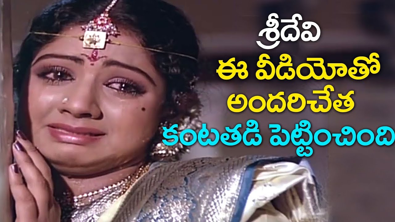 Sridevi Emotional      Scene  Volga Videos 2018