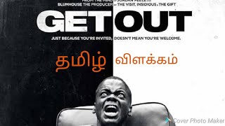 Get Out - Short Story Explained in தமிழ் - Best Hollywood Movie - FULLY CINEMAS.