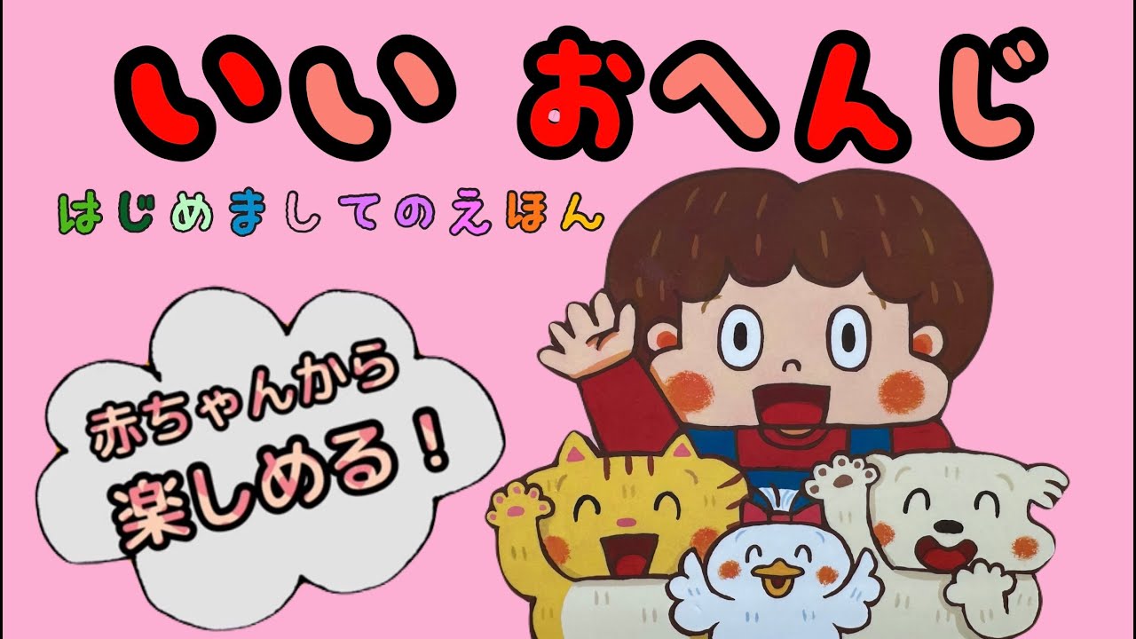 きらら園 保育士おすすめ絵本 赤ちゃんから楽しめる！はじめましての 