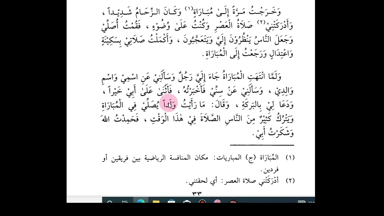 القراءة الراشدة تكملة الدرس الثاني