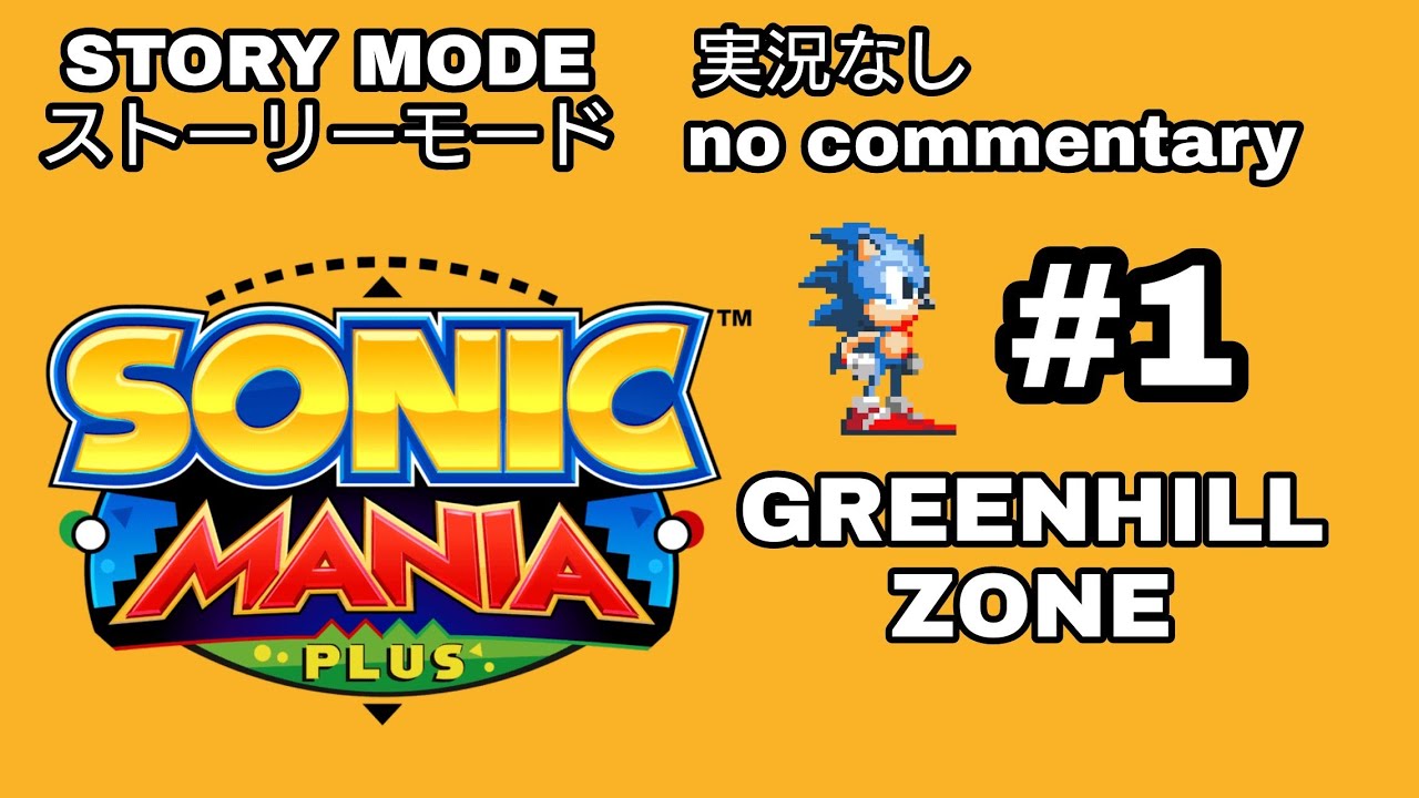 PS4 SONIC MANIA PLUS(ソニックマニアプラス) STORY MODE SONIC #1
