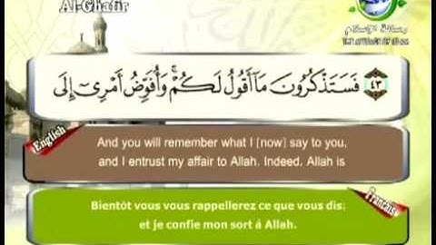 سورة غافر مصحوبة بالترجمة الإنجليزية والفرنسية للقارئ الشيخ سعد الغامدي  The Holy Quran . Coran