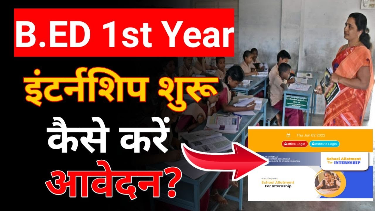 B.ED 1st Year Internship Started | B.ed Internship 2021-22 | Application kese fill Kare ? Last Date.