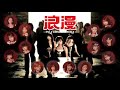 「浪漫~MY DEAR BOY~」を歌ってみた