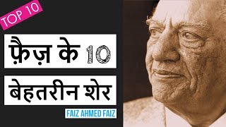 Faiz ahmed faiz | Best shayari collection