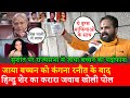 Jaya Bachchan vs Kangana Ranaut Ravi Kishan Rajya Sabha, Abhishek Amitabh Rhea Chakraborty SSR