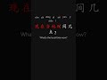 All in One Learn Chinese the Fastest 最快学中文 L1 19 p16 #learnchinese #putonghua