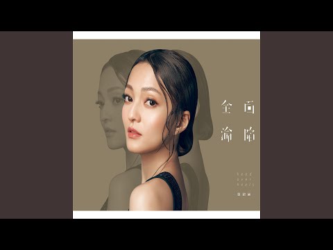 还记得吗（歌迷版）