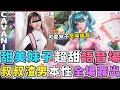 傳說對決｜ 超可愛甜美妹子語音，渣男本性露出，整場笑得合不攏嘴【Gary蓋瑞】