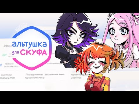 Видео: ▼АЛЬТУШКА ДЛЯ ШИЗИКА