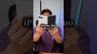 iPhone Duo買ってもできないこと7選#iPhoneDuo #iPhone18Pro #iPhone18ProMax #折りたたみスマホ #折りたたみiPhone
