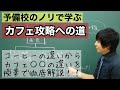 カフェオレとカフェラテの違い分かりますか?