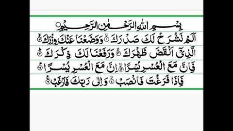 سورة الشّرح ٥-٨