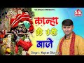 भजन हो तो ऐसा दिल खुश हो जायेगा | Kaptan Sharma | कान्हा की बंसी बाजे | Latest Krishna Bhajan 2023