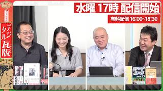 文化人放送局LIVEの配信のサムネイル画像