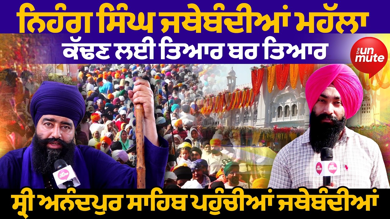 Hola Mohalla 2026 || Nihang Singh ਜਥੇਬੰਦੀਆਂ ਮਹੱਲਾ ਕੱਢਣ ਲਈ ਤਿਆਰ ਬਰ ਤਿਆਰ