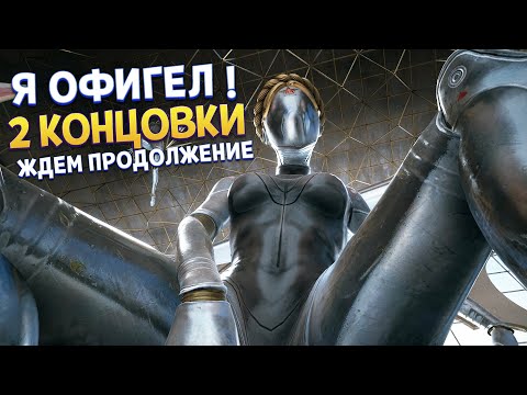 Видео: 2 КОНЦОВКИ И СКОРО ПРОДОЛЖЕНИЕ ИГРЫ ( Atomic Heart )