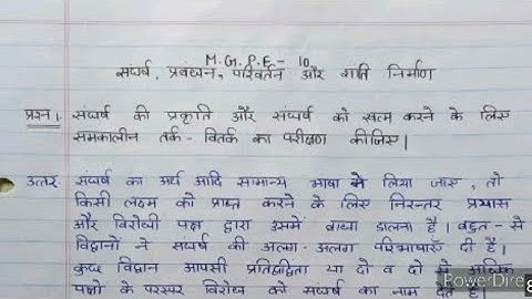 MGPE 10 solved Assignment 2020-21| MGPE 10 ignou handwrittenassignment 2021| IGNOU MGPE10 assignment