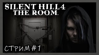 SILENT HILL 4: THE ROOM (Стрим #1) ➤ Прохождение НА РУССКОМ ➤ 18+