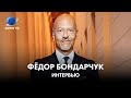 Фёдор Бондарчук: про внутреннюю кухню «Чик», Сергея Бондарчука и фильм «Спутник»