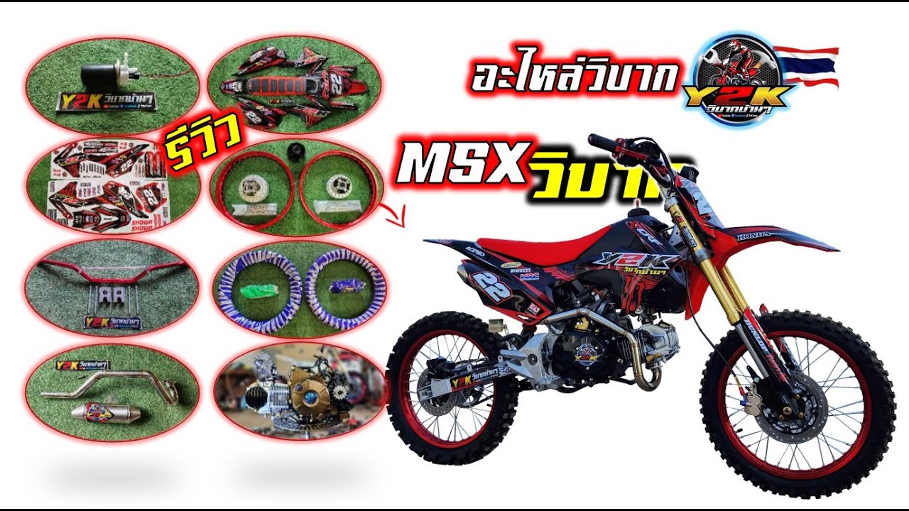 msx motocross
