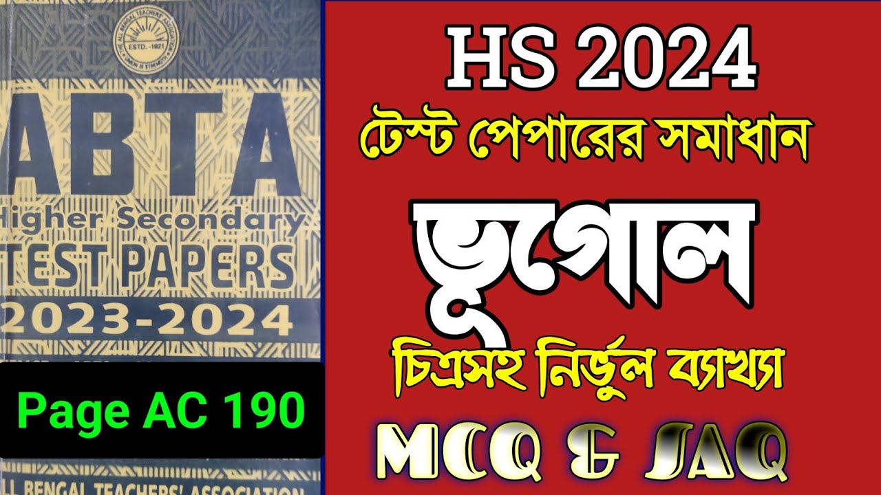 ABTA HS Test paper 2023 24 Solved Geography Page AC 190/Geography Page