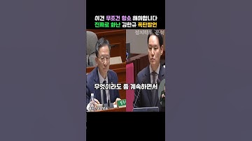 무조건 항소해야 합니다...진짜로 빡친 김한규 폭탄발언