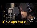 Flame of Recca - Zutto Kimi No Soba De  (Cover by kena | miyuki)